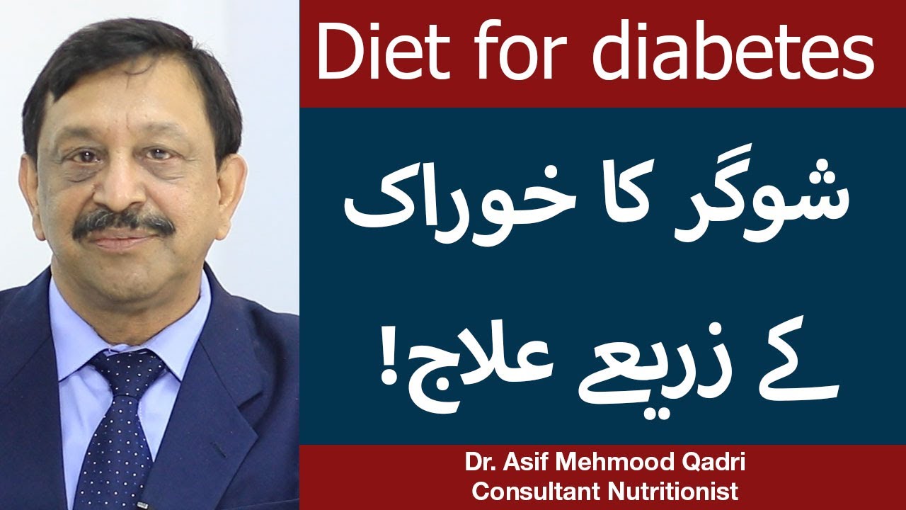 Diet Plan For Sugar Patients In Urdu Sugar Ka Ilaj Sugar Control Karne Ka Tarika Dr Asif